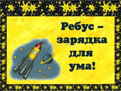 Створення ребусів в powerpoint