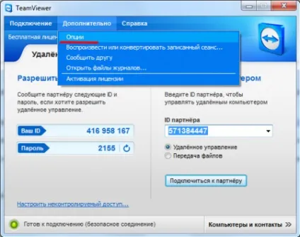 Створення vpn підключення через інтернет програмою teamviewer