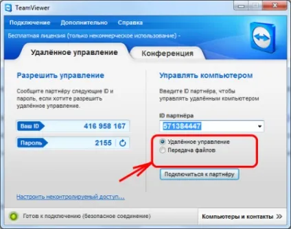Створення vpn підключення через інтернет програмою teamviewer