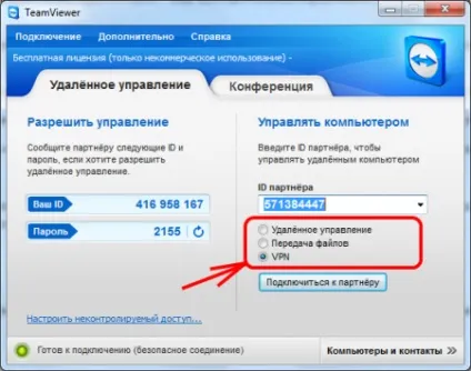 Створення vpn підключення через інтернет програмою teamviewer