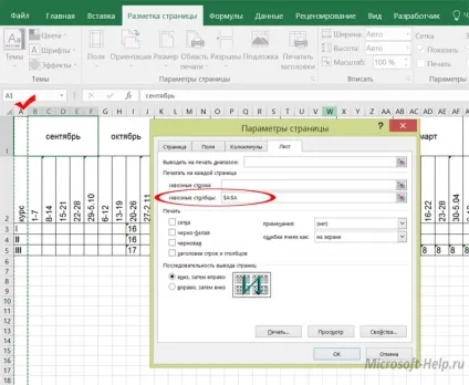 Створюємо наскрізні рядки в excel - допомога по word і excel (виділіть) Створюємо наскрізні рядки в excel - допомога по word і excel
