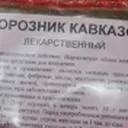 Морозник кавказький для схуднення (проносний сечогінний ефект) Морозник кавказький для схуднення
