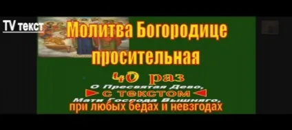 Молитва сон пресвятої богородиці від 1 до 87 (Молитва пресвятої богородиці Пресвятої) Молитва сон пресвятої богородиці від 1 до 87
