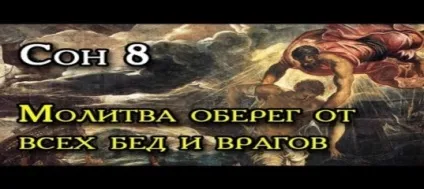 Молитва сон пресвятої богородиці від 1 до 87 (Молитва пресвятої богородиці) Молитва сон пресвятої богородиці від 1 до 87