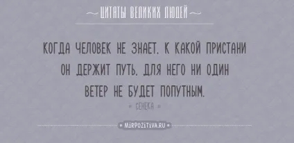 Мотивуючі цитати і фрази (думки) Мотивуючі цитати і фрази