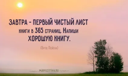 Мотивуючі цитати і фрази (мотивуючі цитати на кожен день) Мотивуючі цитати і фрази