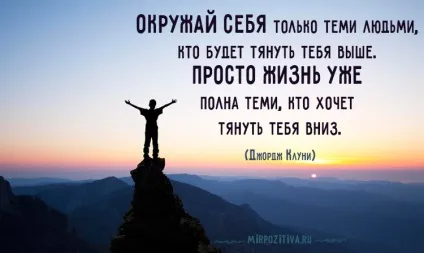 Мотивуючі цитати і фрази (кращі мотивуючі цитати) Мотивуючі цитати і фрази