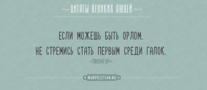 Мотивуючі цитати і фрази (мотивація) Мотивуючі цитати і фрази
