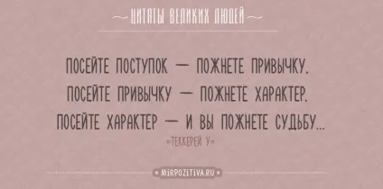 Мотивуючі цитати і фрази (мотивуючі цитати на кожен день) Мотивуючі цитати і фрази