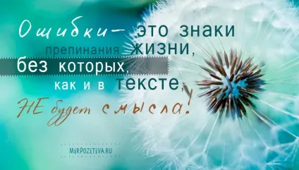 Мотивуючі цитати і фрази (мотивуючі фрази) Мотивуючі цитати і фрази