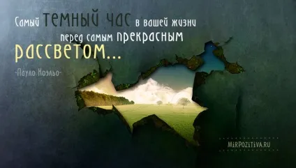 Мотивуючі цитати і фрази (які надихають) Мотивуючі цитати і фрази