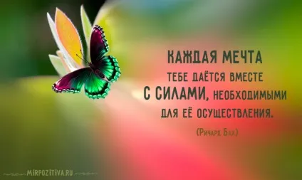 Мотивуючі цитати і фрази (мотивуючі цитати на кожен день) Мотивуючі цитати і фрази