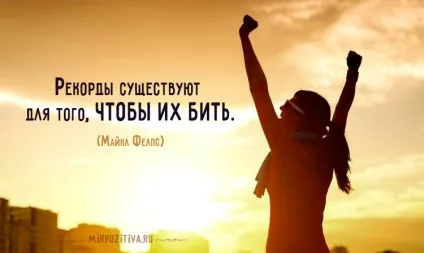 Мотивуючі цитати і фрази (мотивуючі цитати на кожен день) Мотивуючі цитати і фрази