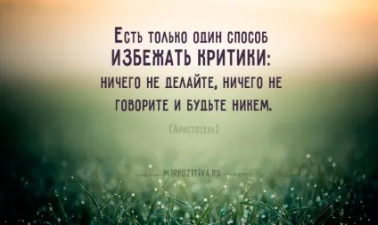 Мотивуючі цитати і фрази (на успіх) Мотивуючі цитати і фрази