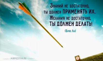Мотивуючі цитати і фрази (мотивуючі фрази) Мотивуючі цитати і фрази