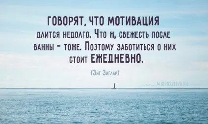 Мотивуючі цитати і фрази (мотивуючі цитати на кожен день) Мотивуючі цитати і фрази