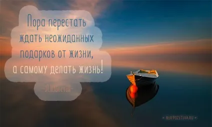 Мотивуючі цитати і фрази (мотивуючі цитати) Мотивуючі цитати і фрази