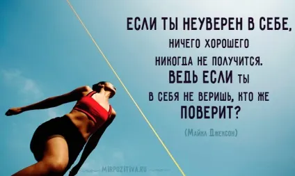 Мотивуючі цитати і фрази (до успіху) Мотивуючі цитати і фрази