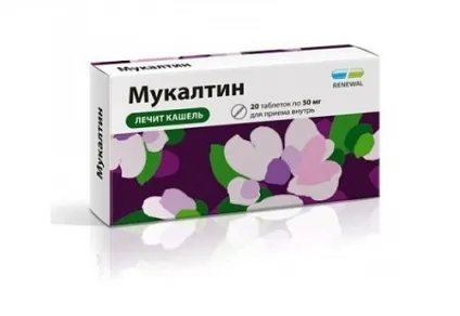 Мукалтин від якого кашлю (якого) Мукалтин від якого кашлю