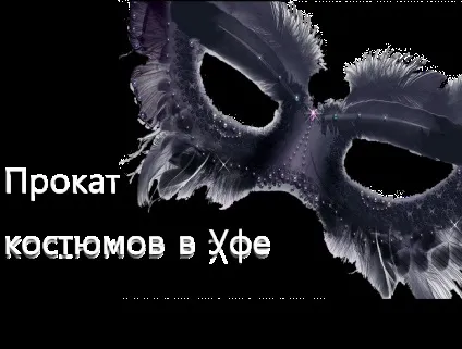 Чоловічі костюми напрокат (905- 307- 917-) Чоловічі костюми напрокат