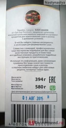 Набір для суші сен сой преміум - «готуємо роли овое (один пакетик рисового) Набір для суші сен сой преміум - «готуємо роли овое