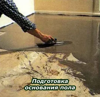 Наливна підлога своїми руками