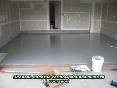 Наливна підлога своїми руками