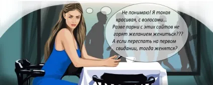 На якому побаченні нормально віддатися