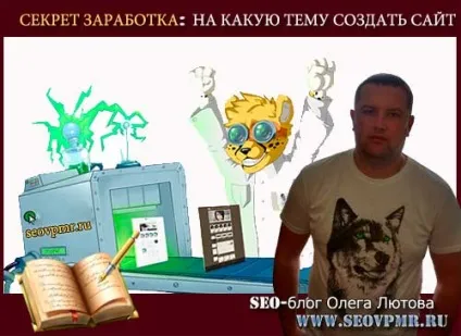 На яку тему створити сайт