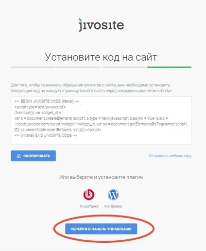 Початок роботи з онлайн чатом jivosite, установка коду на сайт (роботи) Початок роботи з онлайн чатом jivosite, установка коду на сайт