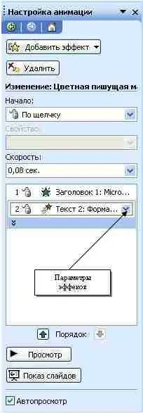 Налаштування анімації 1