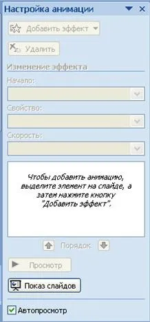 Налаштування анімації