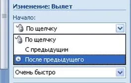 Налаштування анімації