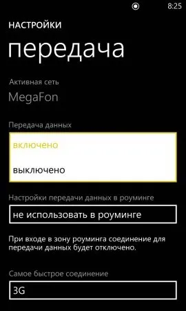 Налаштування інтернету на windows phone - питання - відповідь - windows phone 8 (щасливим) Налаштування інтернету на windows phone - питання - відповідь - windows phone 8
