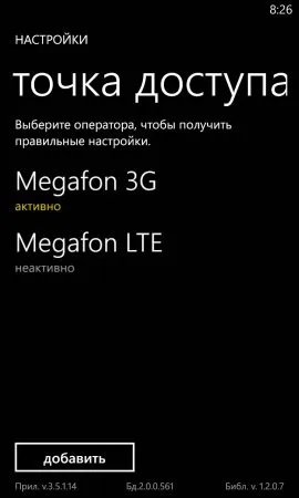 Налаштування інтернету на windows phone - питання - відповідь - windows phone 8 (titan) Налаштування інтернету на windows phone - питання - відповідь - windows phone 8