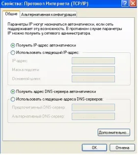 Налаштування ip адреси в windows xp