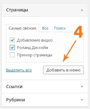 Налаштування меню в wordpress