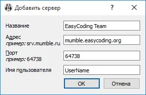 Налаштування mumble і підключення до сервера - офіційний сайт easycoding team