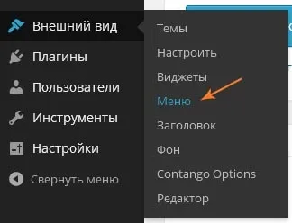 Налаштування меню в wordpress