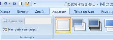 Налаштування анімації