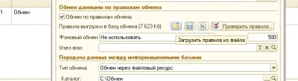 Налаштування одностороннього обміну в риб 8 (обміну) Налаштування одностороннього обміну в риб 8