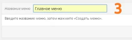 Налаштування меню в wordpress
