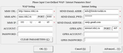 Налаштування mms і e-mail для фотопасток (настройки) Налаштування mms і e-mail для фотопасток