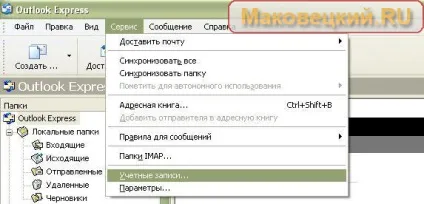 Налаштувати outlook express, замітки вебмастера-любителя (настройка поштової програми) Налаштувати outlook express, замітки вебмастера-любителя