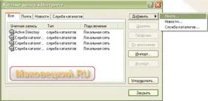 Налаштувати outlook express, замітки вебмастера-любителя (outlook express) Налаштувати outlook express, замітки вебмастера-любителя