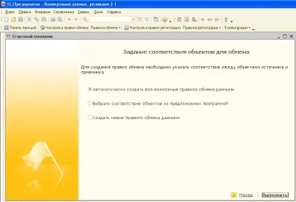 Налаштування одностороннього обміну в риб 8 (8.2 без зміни конфігурації) Налаштування одностороннього обміну в риб 8
