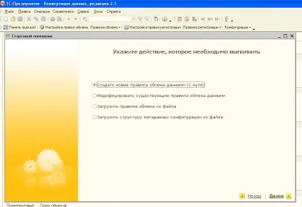 Налаштування одностороннього обміну в риб 8 (дати заборони редагування) Налаштування одностороннього обміну в риб 8