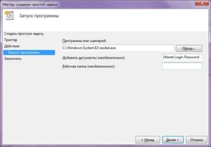 Налаштування автоматичного підключення інтернету vpn (пропуск) Налаштування автоматичного підключення інтернету vpn