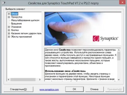 Налаштування тачпада на windows 7 (тачпада) Налаштування тачпада на windows 7
