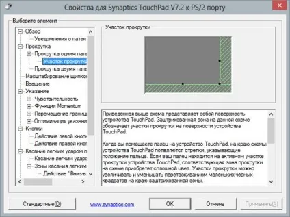 Налаштування тачпада на windows 7 (windows) Налаштування тачпада на windows 7